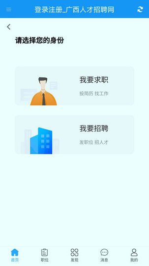 广西人才招聘网游戏截图1