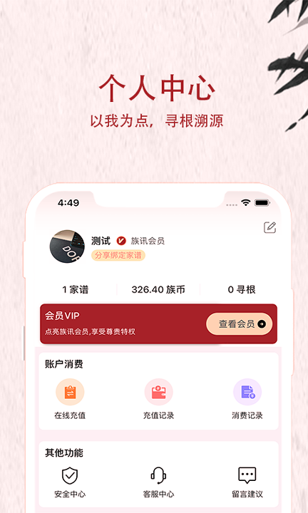 族讯游戏截图2