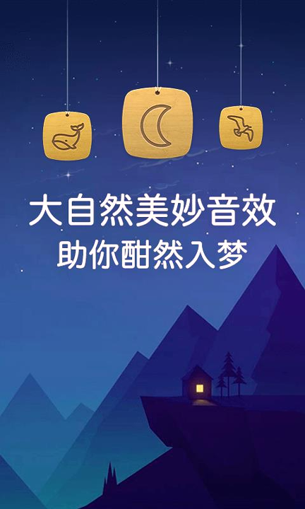 蜗牛深度睡眠游戏截图2