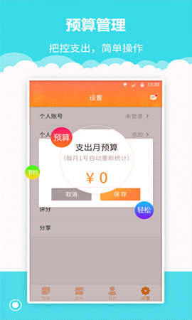 树懒记账管家游戏截图3