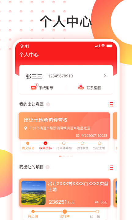 英德农交游戏截图2