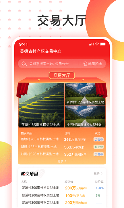 英德农交游戏截图3