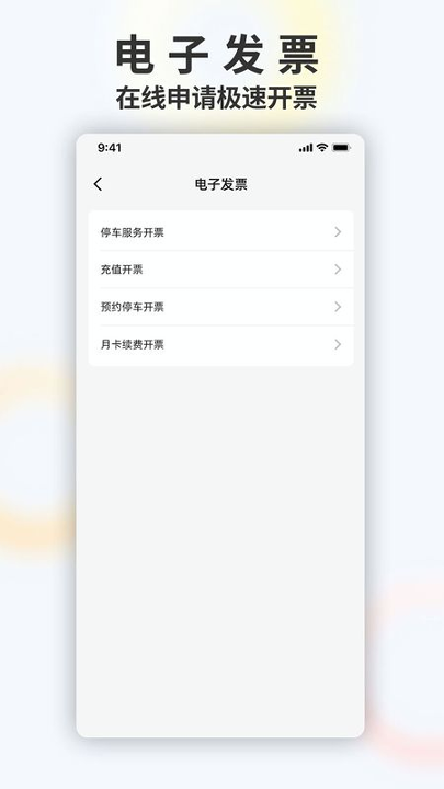 畅停e行游戏截图2