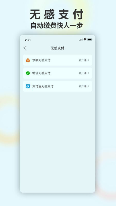 畅停e行游戏截图4