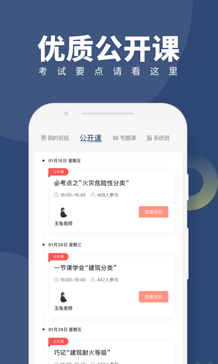 消防工程师随身学游戏截图2