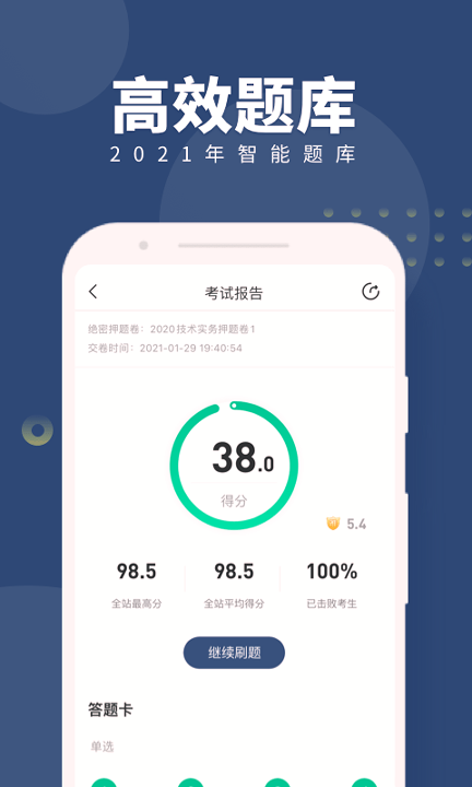 消防工程师随身学游戏截图4