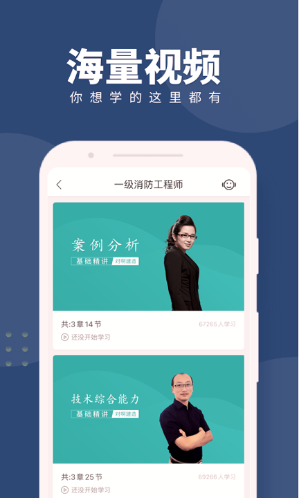 消防工程师随身学游戏截图3