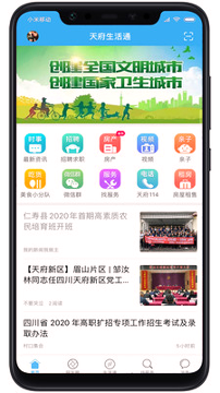 天府生活通游戏截图1