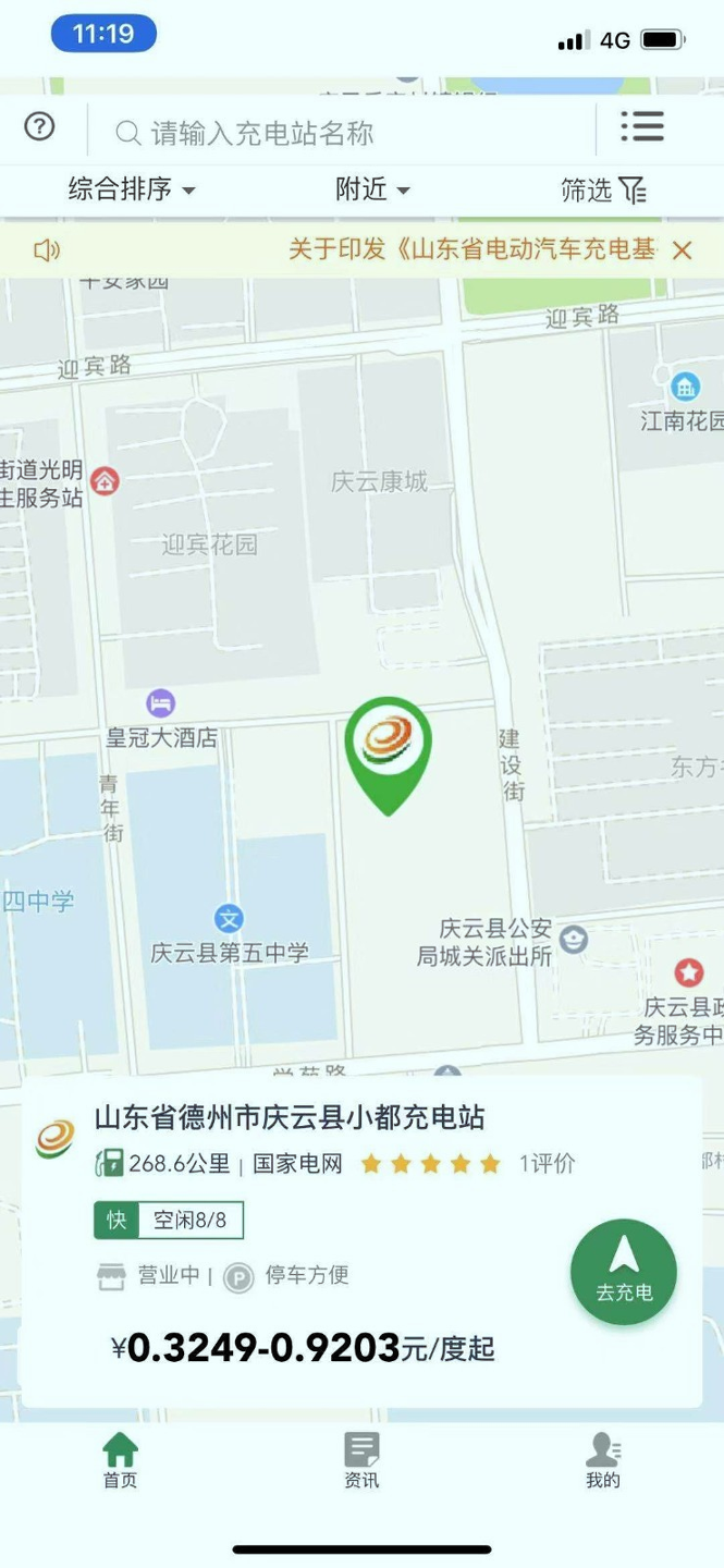 齐鲁e充游戏截图1