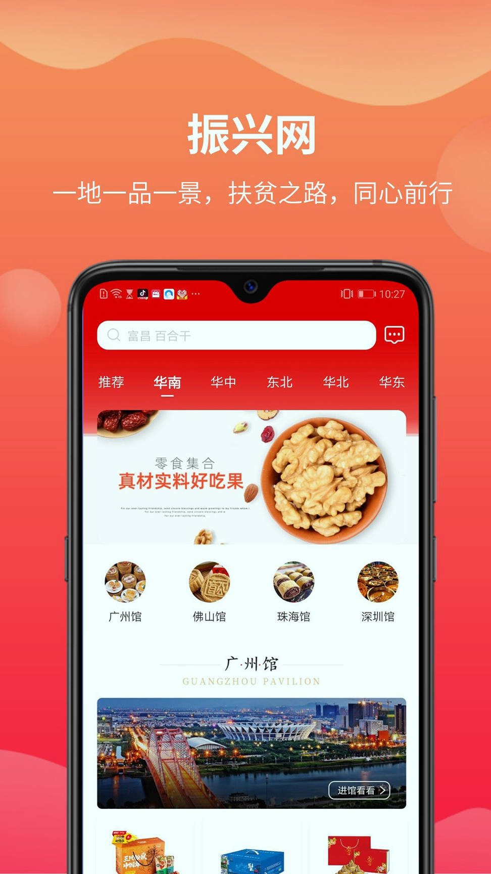 振兴网游戏截图3