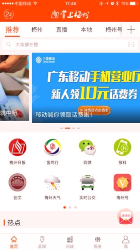 掌上梅州游戏截图1