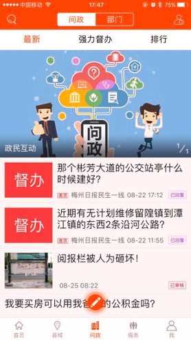 掌上梅州游戏截图3