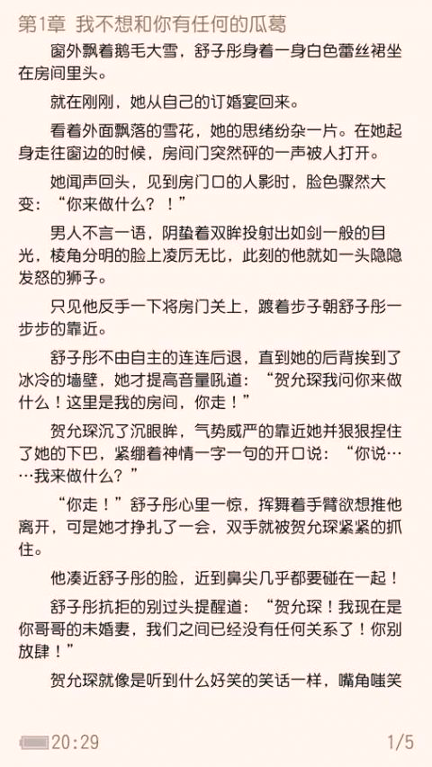 嗨阅读游戏截图3