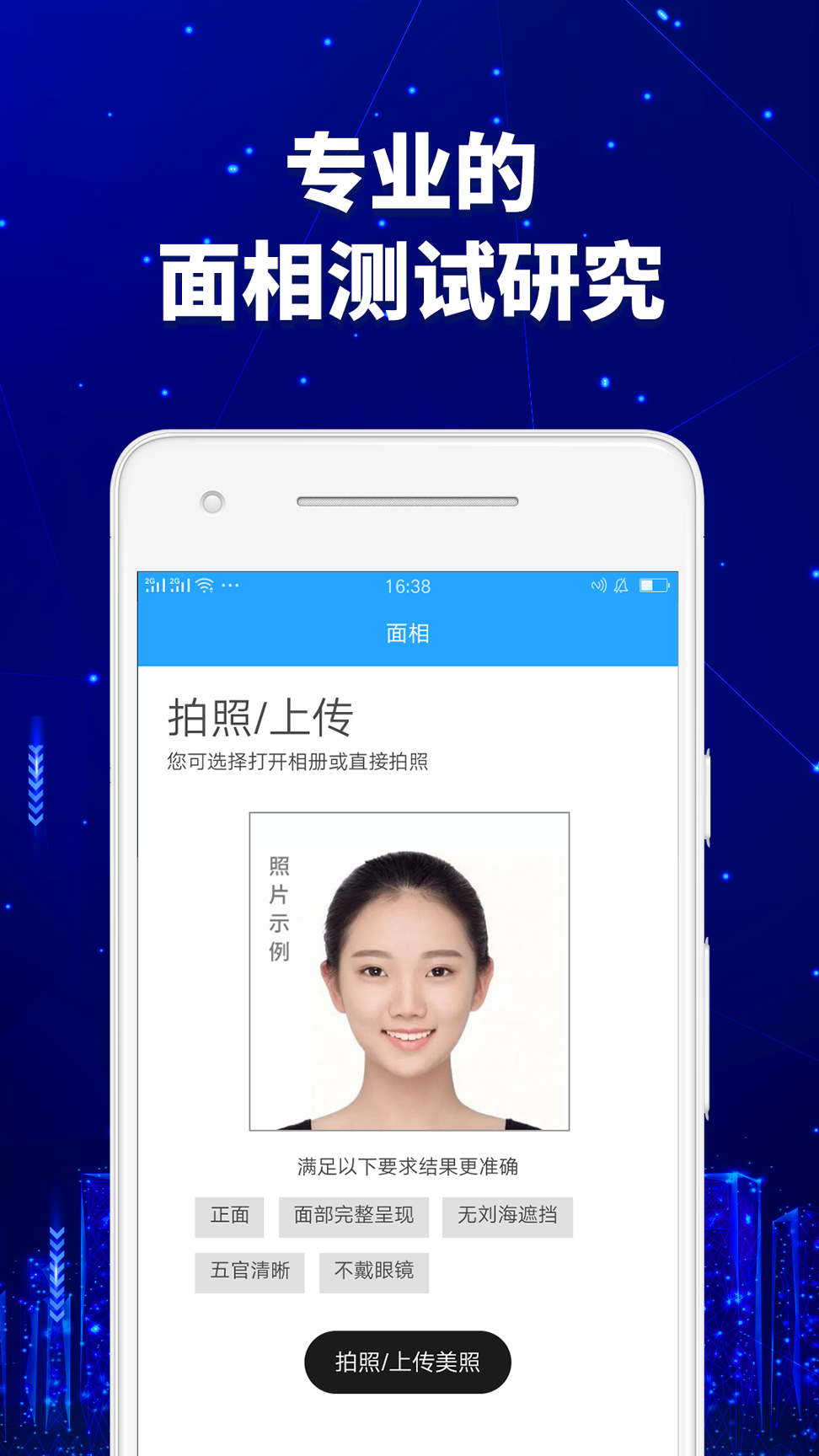 AI面相研究软件游戏截图4