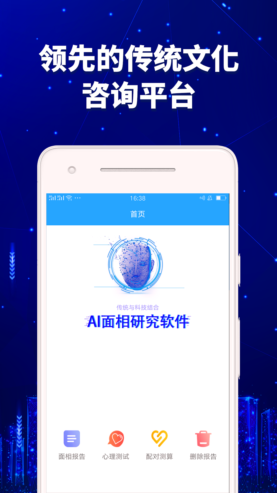 AI面相研究软件游戏截图1