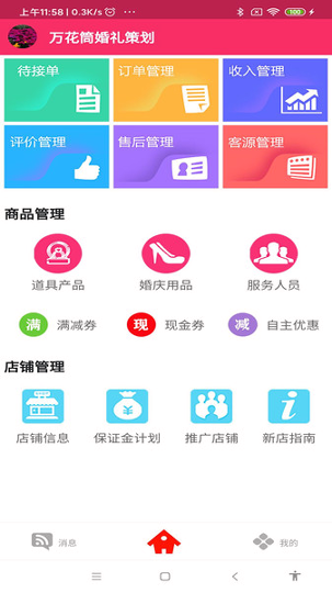 大喜牛商家端游戏截图3