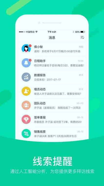 保秘书游戏截图4