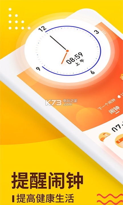 趣闹钟游戏截图3