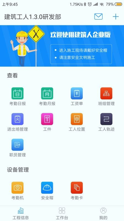 建筑人企业版游戏截图3