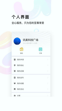 讯美科技游戏截图4