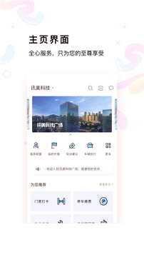 讯美科技游戏截图1