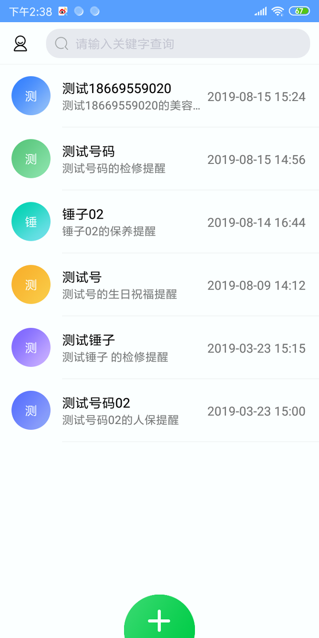 提醒王游戏截图1