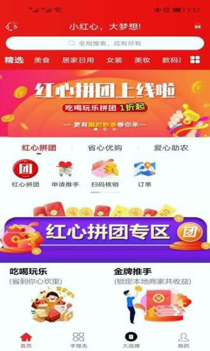 小红心游戏截图1