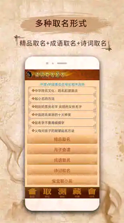 易学取名宝宝起名字游戏截图1