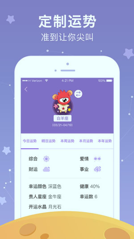 新浪星座游戏截图2