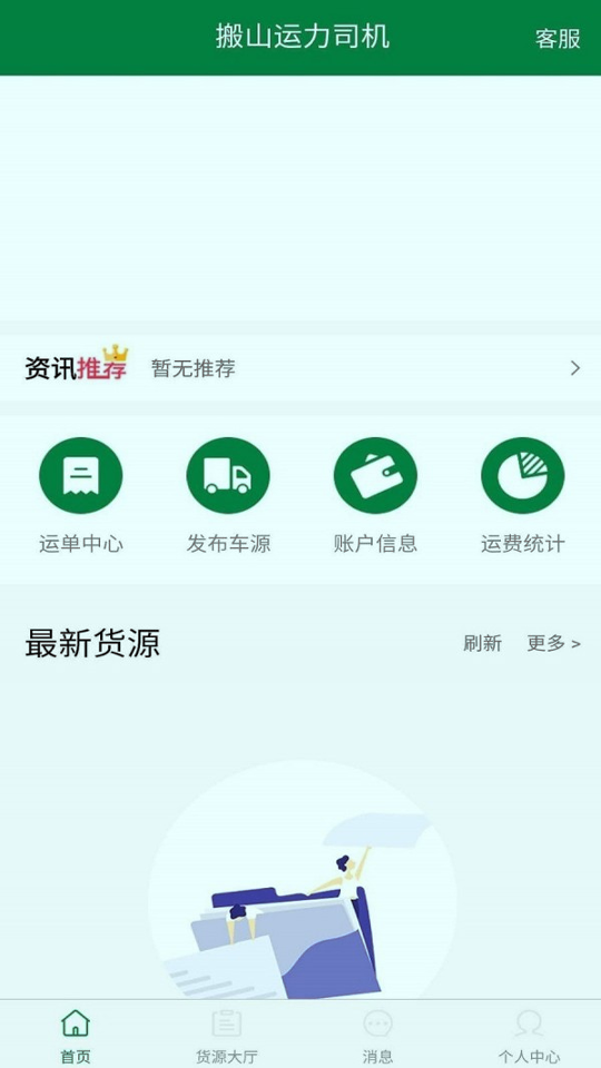 搬山运力司机游戏截图1