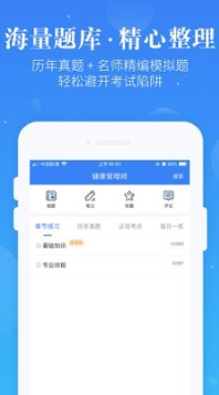 健康管理师游戏截图2