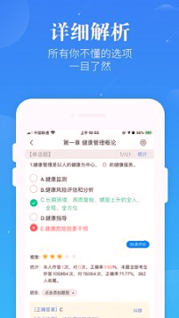 健康管理师游戏截图3