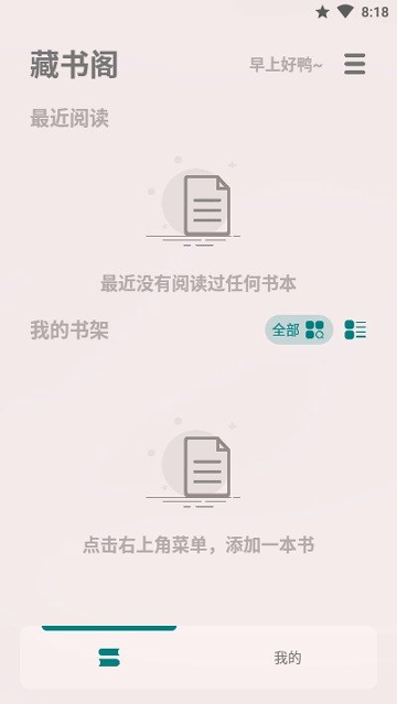 轻享阅游戏截图3