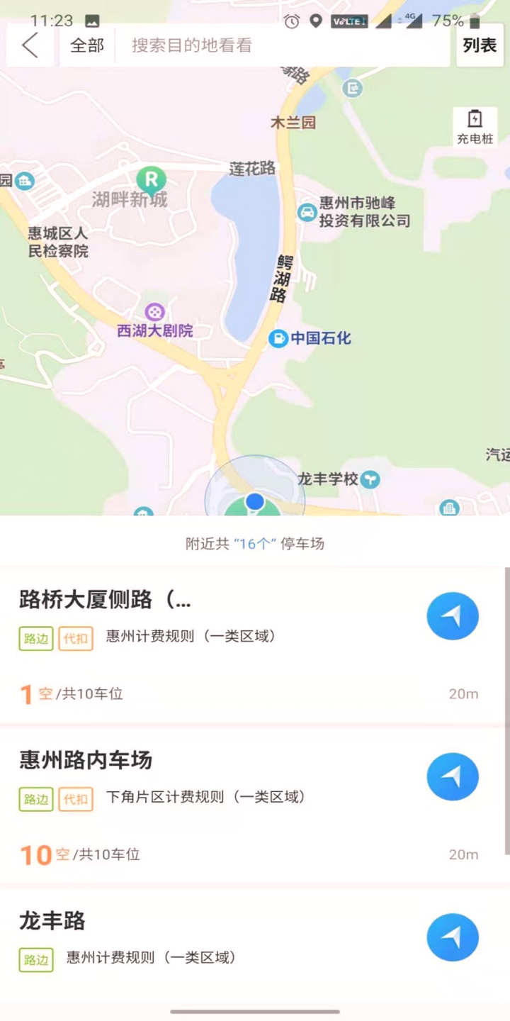 惠泊车游戏截图2