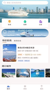 星旅远洋邮轮游戏截图3