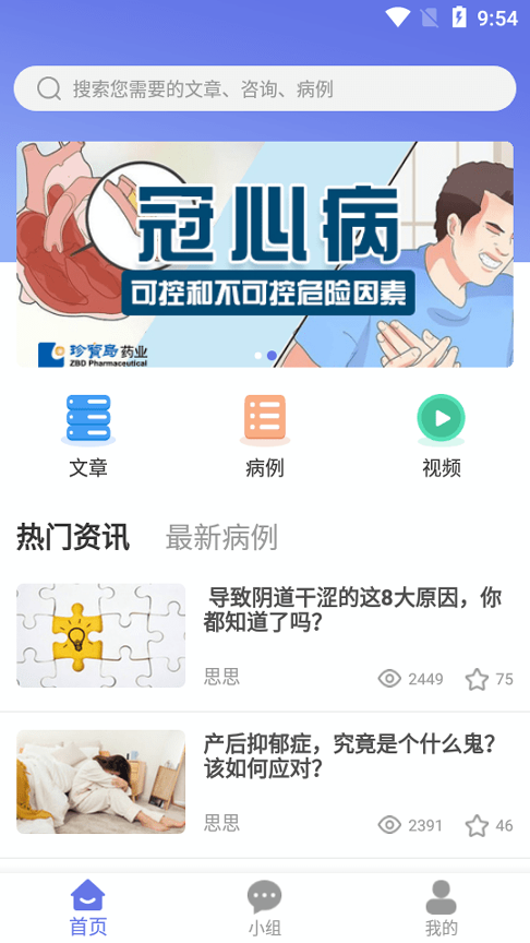 赛久医护游戏截图1