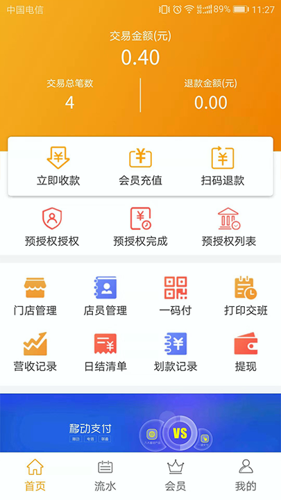 闪盒收银游戏截图2