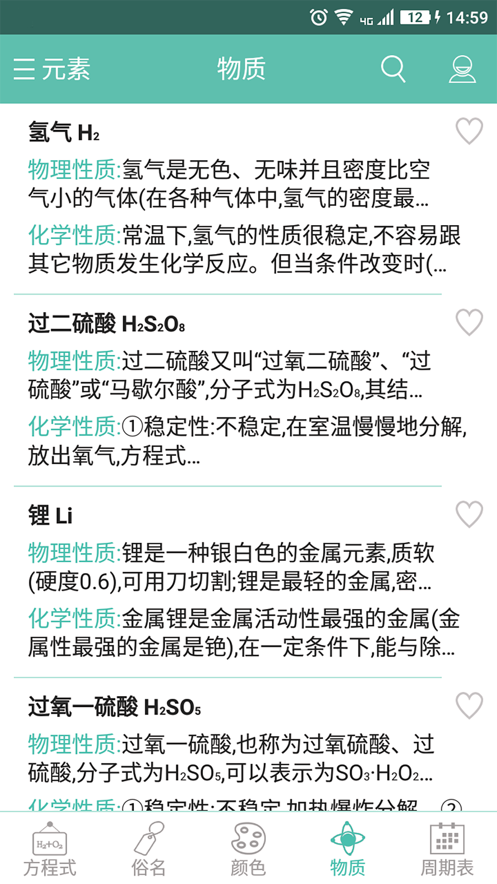 化学方程式游戏截图4