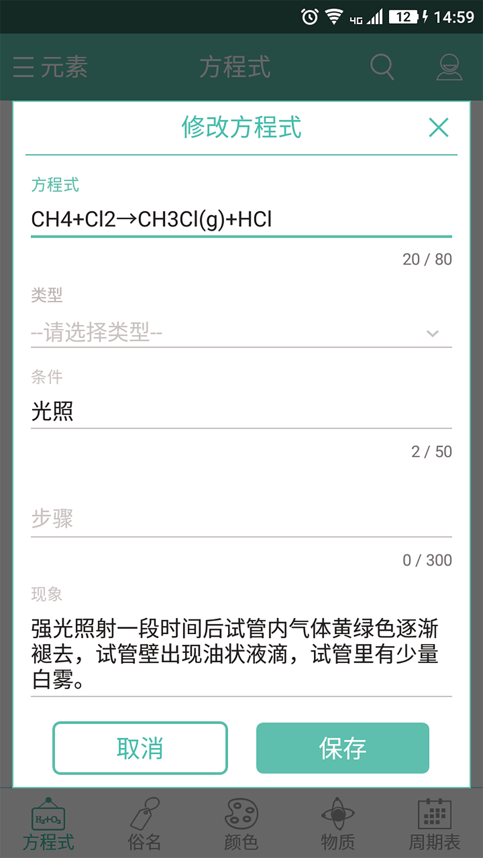 化学方程式游戏截图3