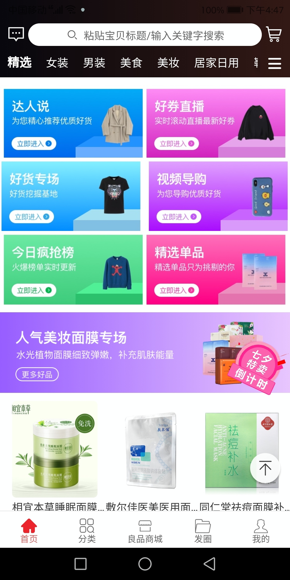 良品优选游戏截图2