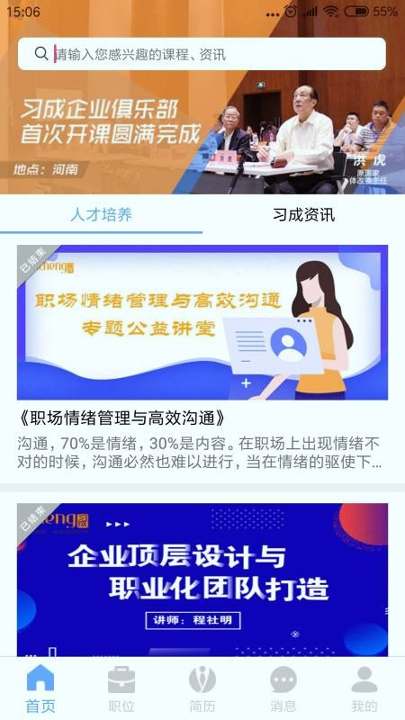 习成企业版游戏截图1