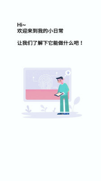 我的小日常游戏截图1