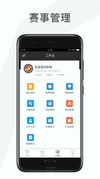 赛事助手游戏截图3