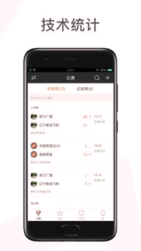 赛事助手游戏截图4