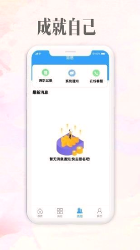 雪赚招聘游戏截图1