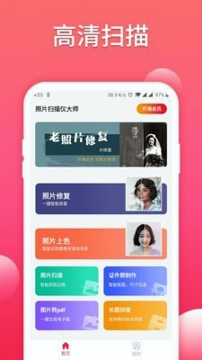 照片扫描仪大师游戏截图4