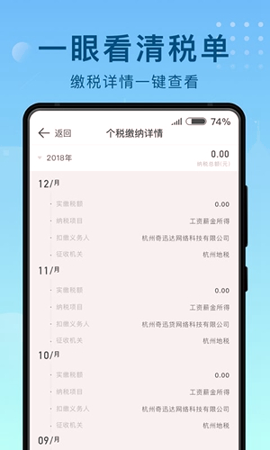 趣个税游戏截图3