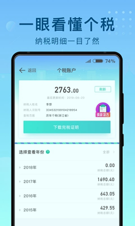 趣个税游戏截图4