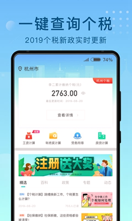 趣个税游戏截图2