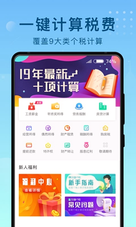 趣个税游戏截图1